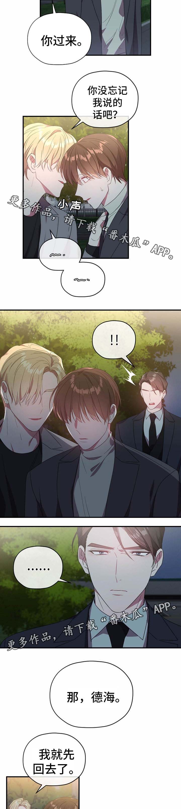 御宅职员漫画,第59章：吃醋2图