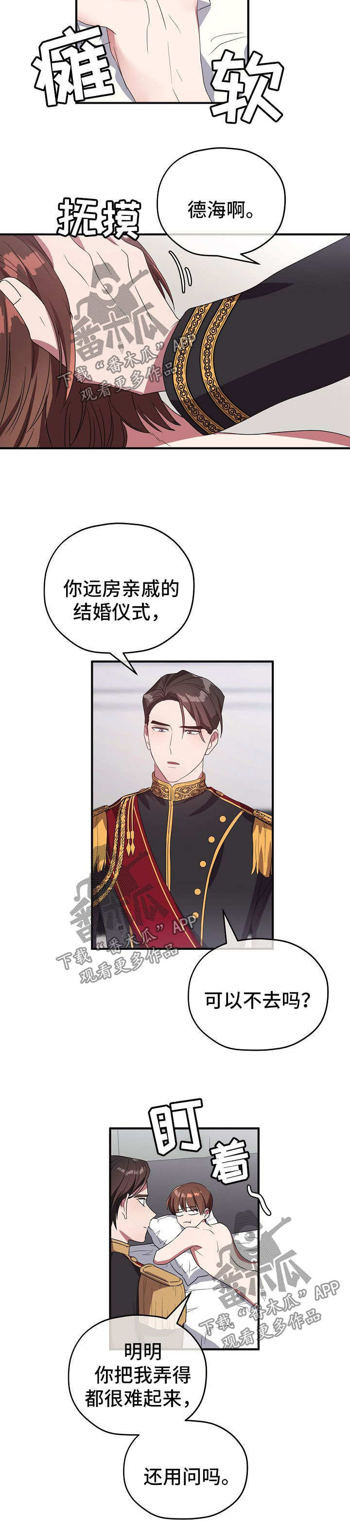 御宅职员漫画,第71章：按摩1图