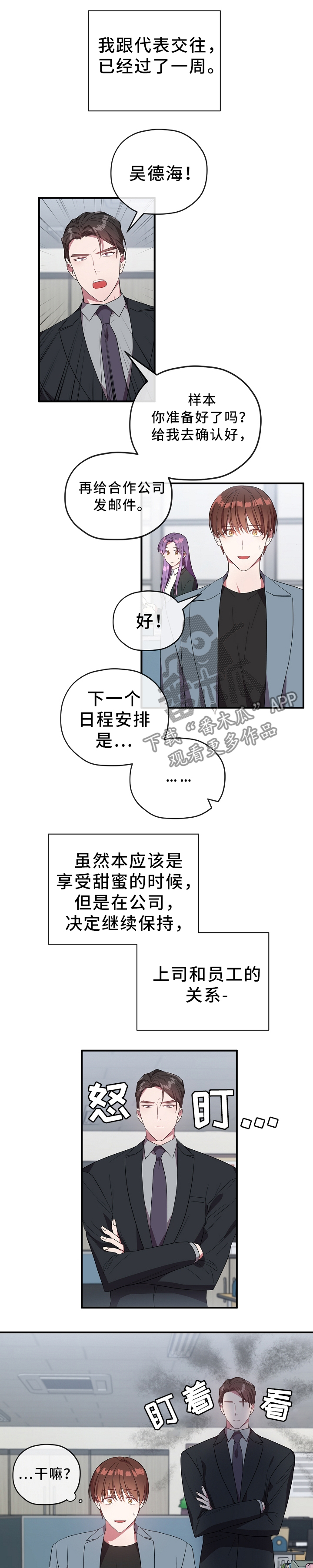 御宅职员漫画,第66章：亲近1图