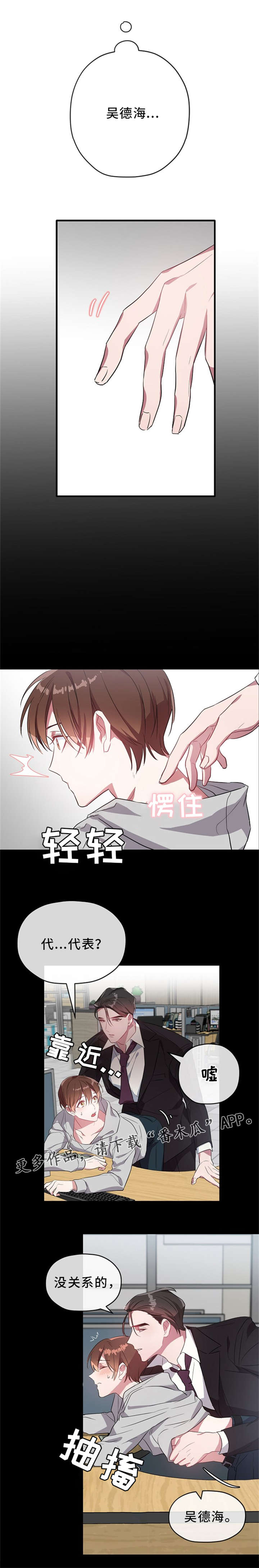 御宅职员漫画,第25章：借口2图