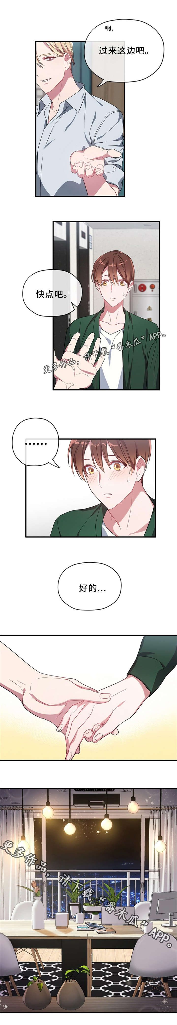御宅职员漫画,第16章：聚餐2图