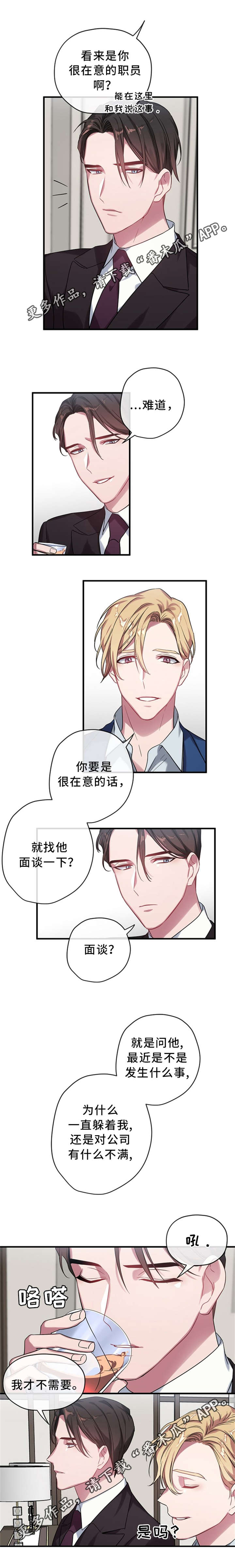 御宅职员漫画,第7章：求职2图