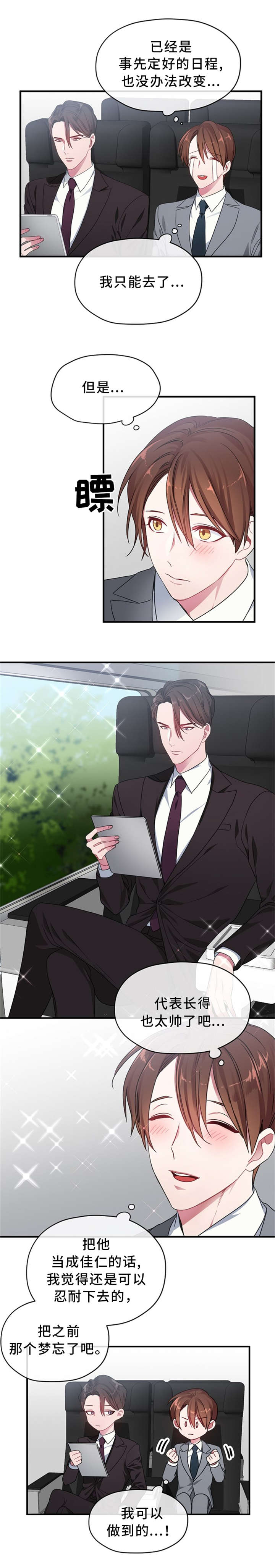御宅职员漫画,第3章：双人床2图