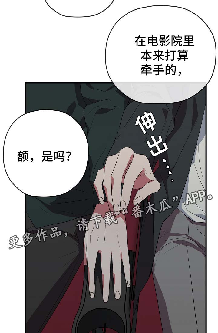 御宅职员漫画,第40章：同行1图
