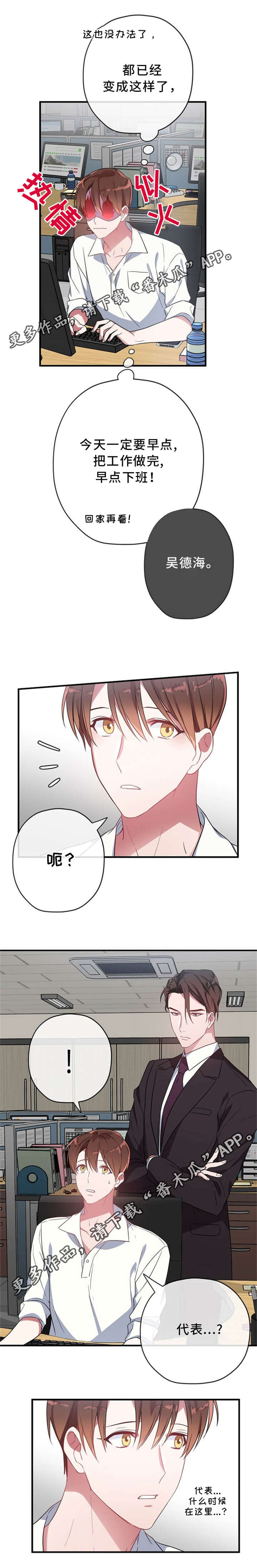 御宅职员漫画,第11章：欲言又止1图