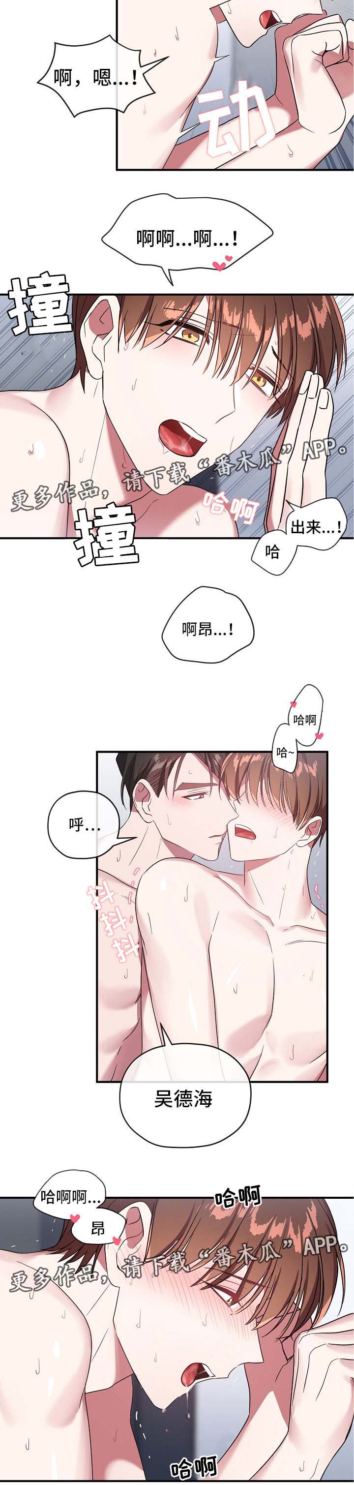 御宅职员漫画,第61章：我爱你2图