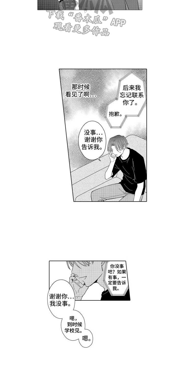 未知的餐桌岳云鹏孙越漫画,第24章：留言1图