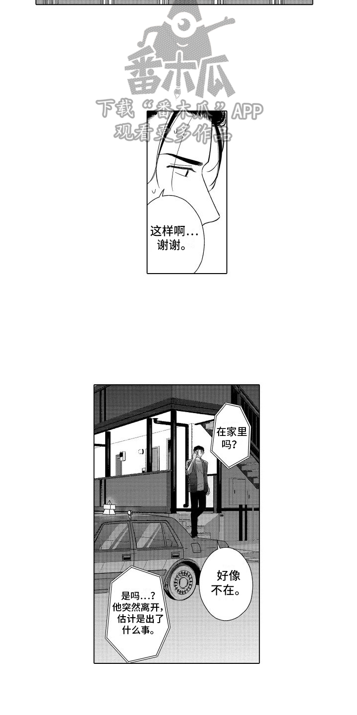 未知的旅行漫画,第25章：紧张2图