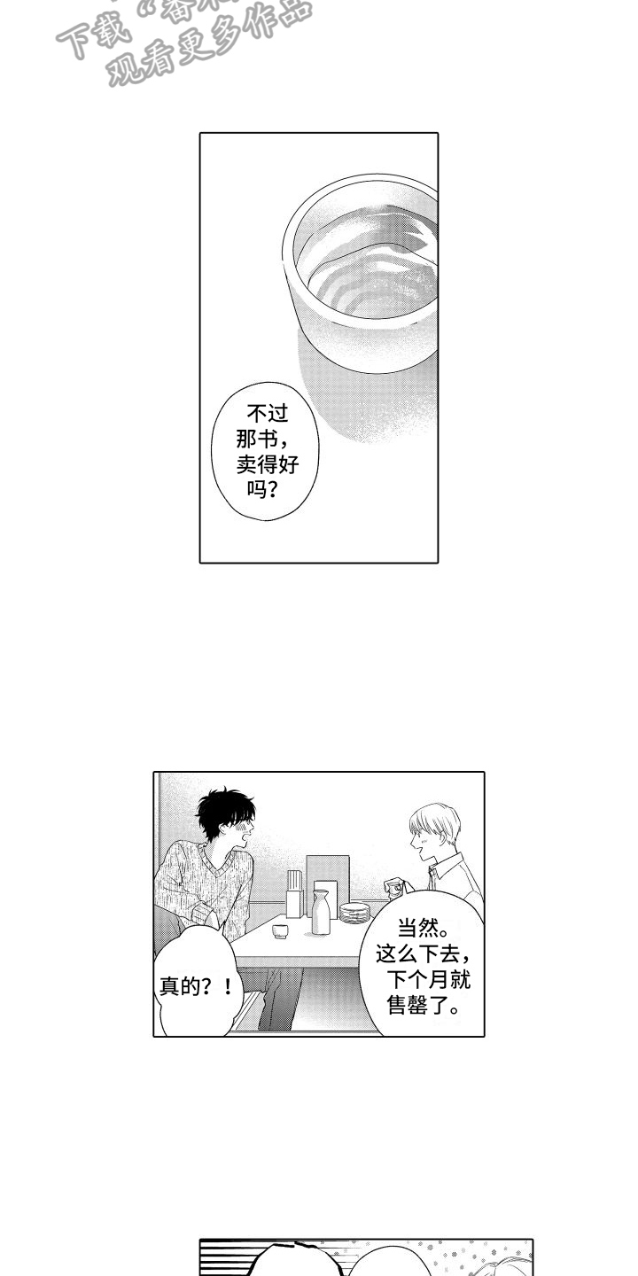 未知的废都海外版漫画,第6章：醒酒了1图