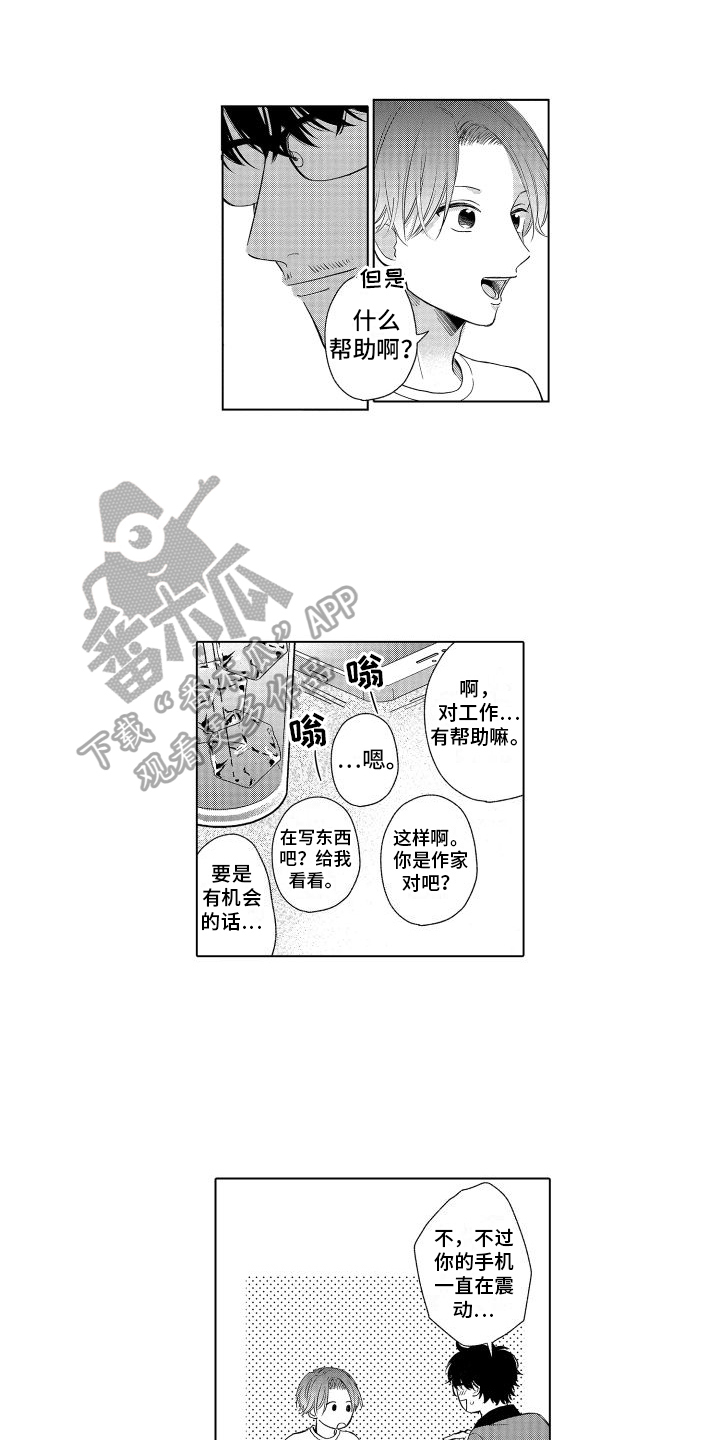 未知的意思漫画,第10章：似曾相识1图