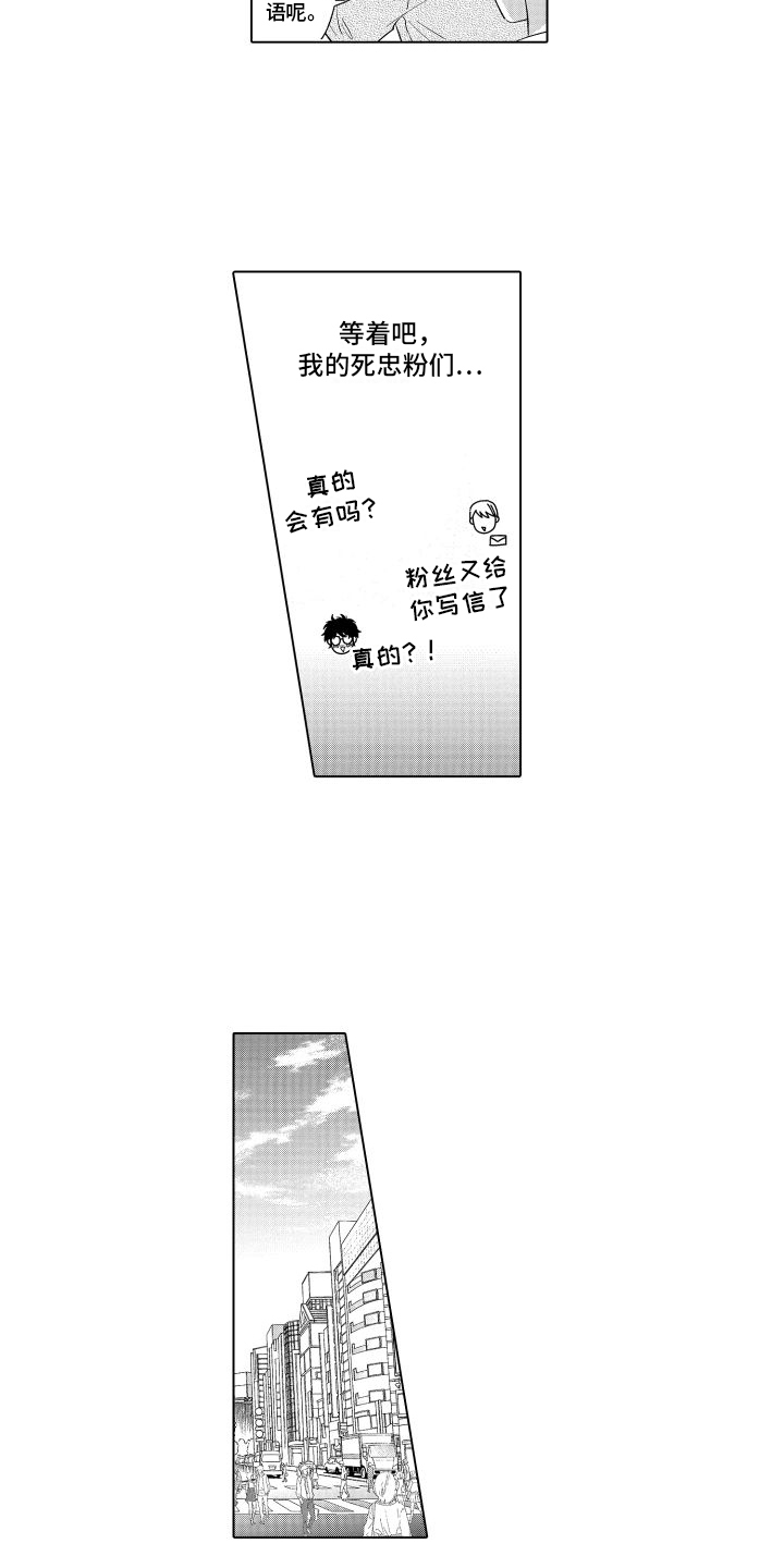 位置的相对性漫画,第1章：出版2图