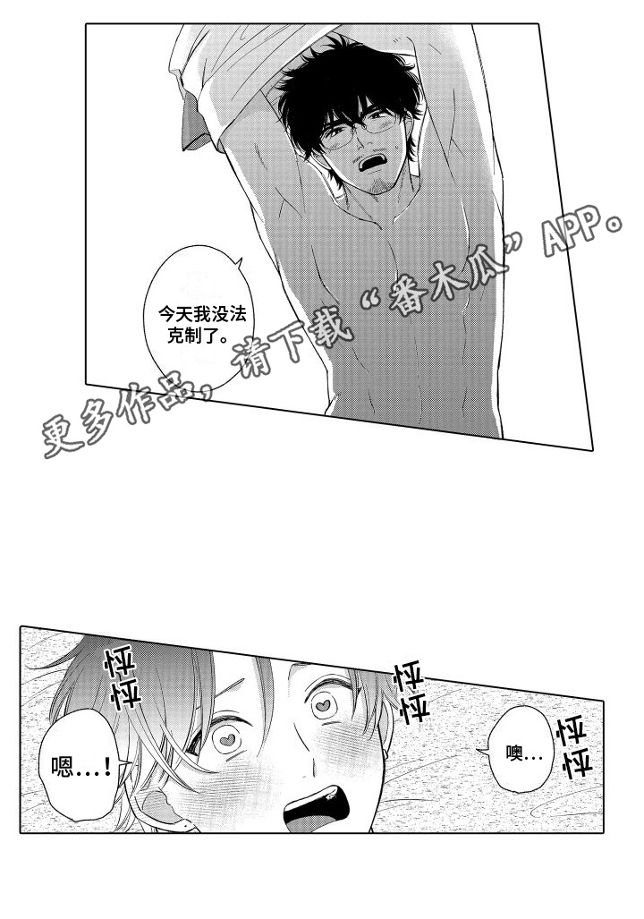 未知的餐桌第二季漫画,第18章：无法克制2图