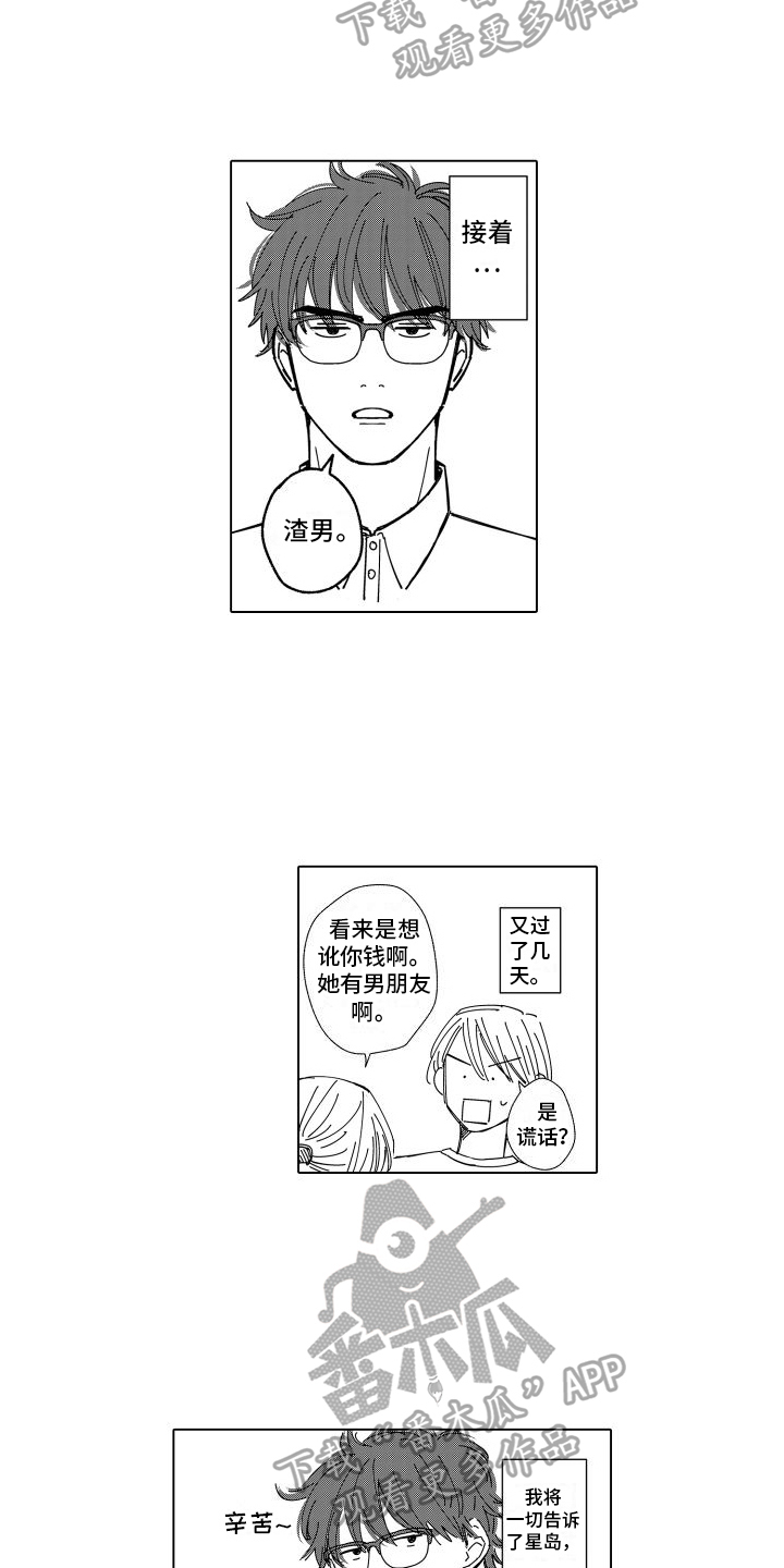 未知怎么表示漫画,第32章：同居【完结】1图