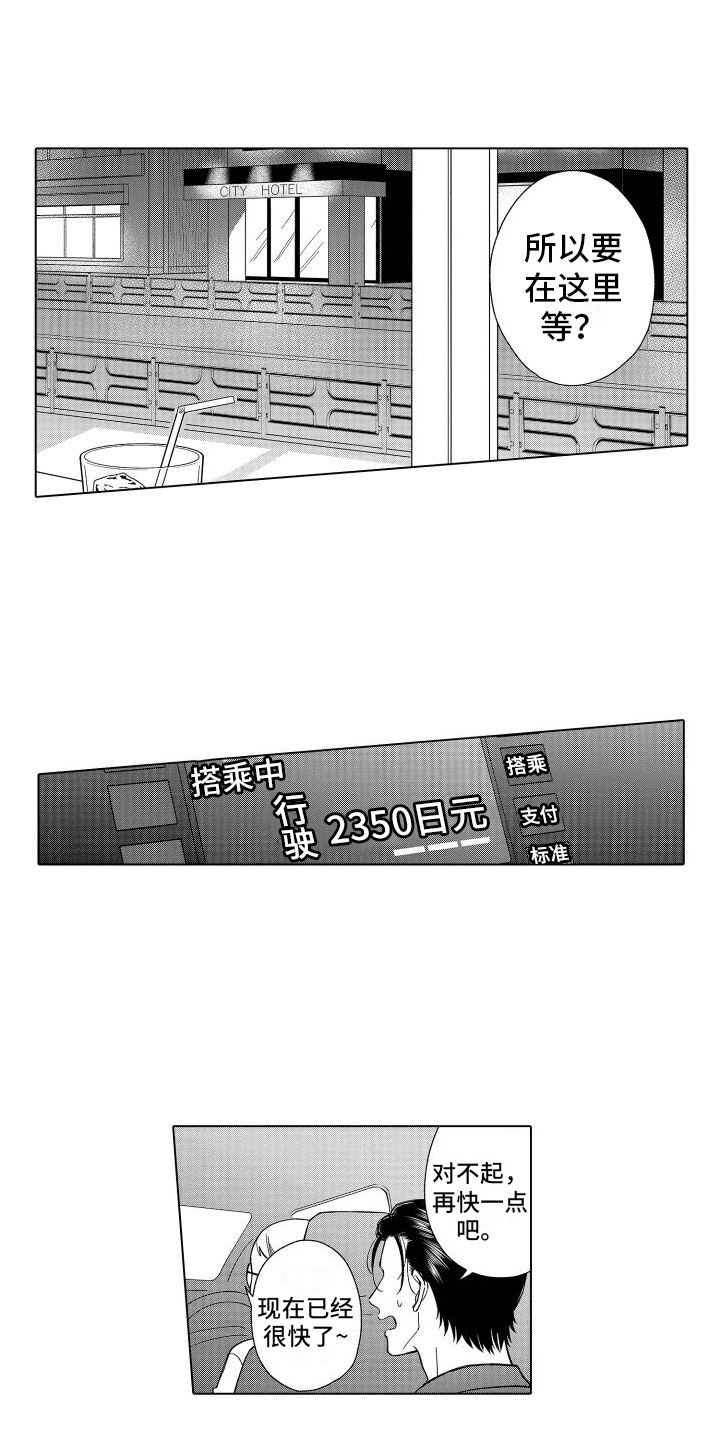 未知的下一页漫画,第26章：不会放走你的1图