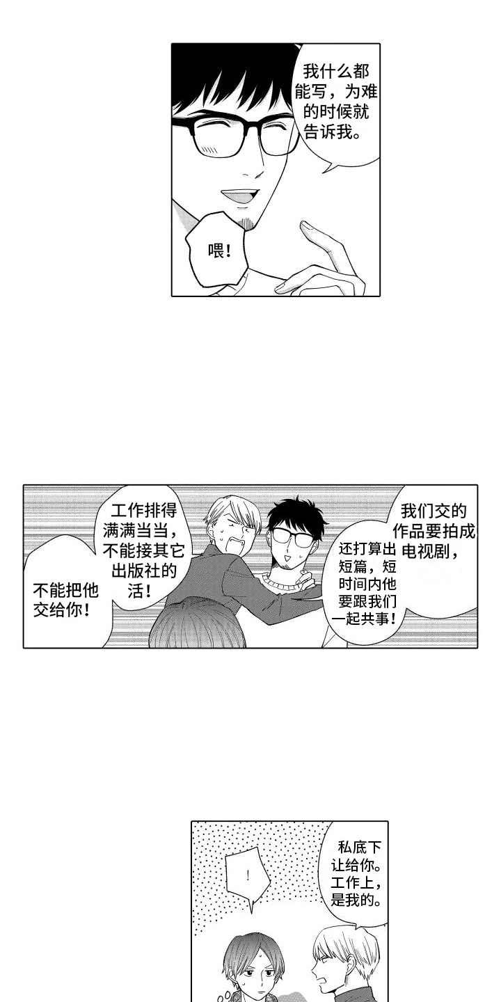 未知的未知漫画,第32章：同居【完结】2图