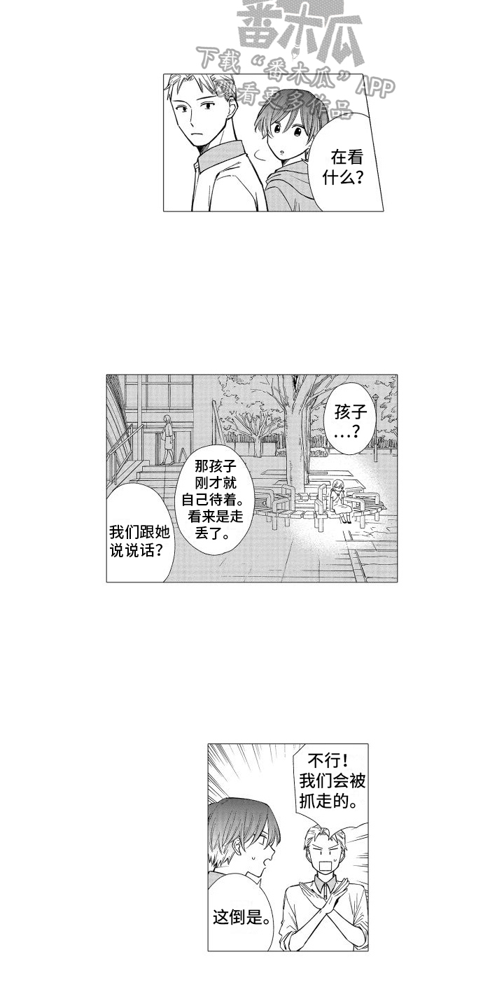 未知的下雨天漫画,第29章：处置1图