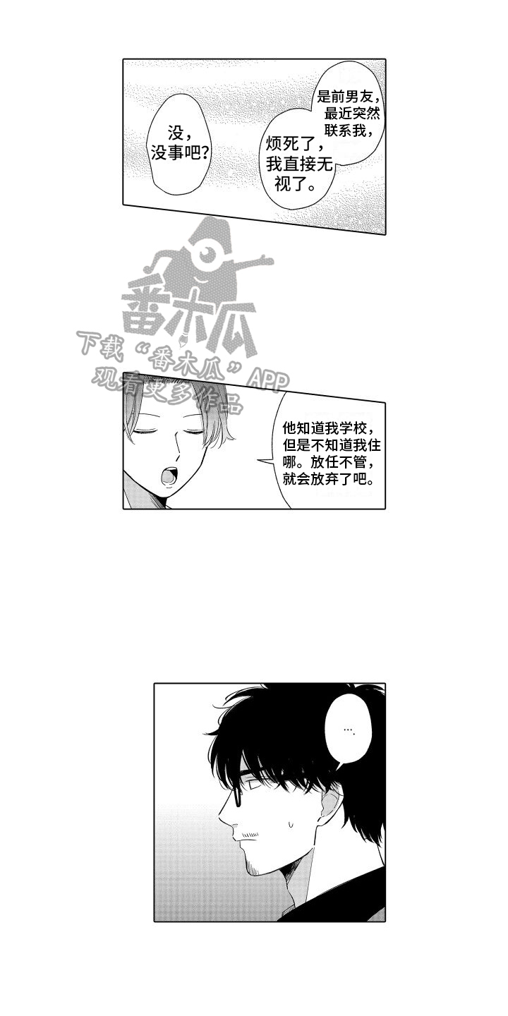 未知的餐桌第一期漫画,第10章：似曾相识1图