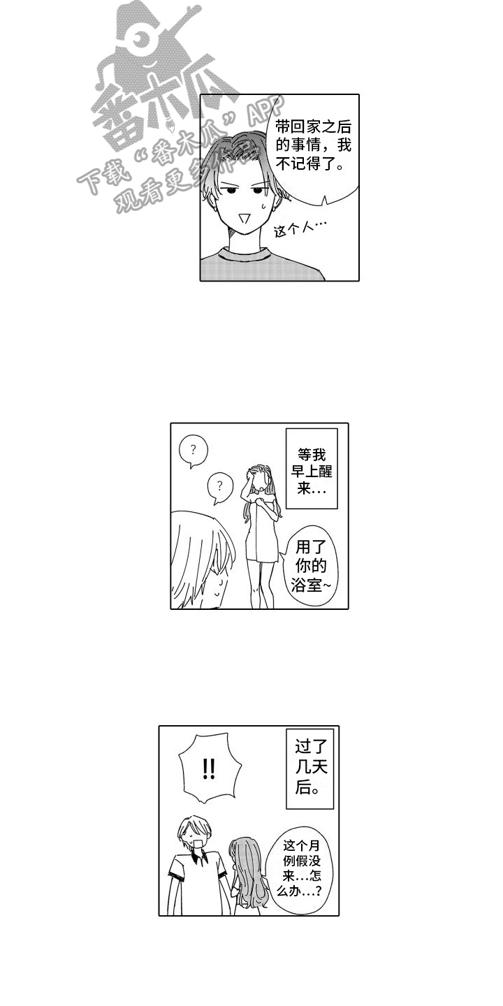 未知怎么表示漫画,第32章：同居【完结】1图