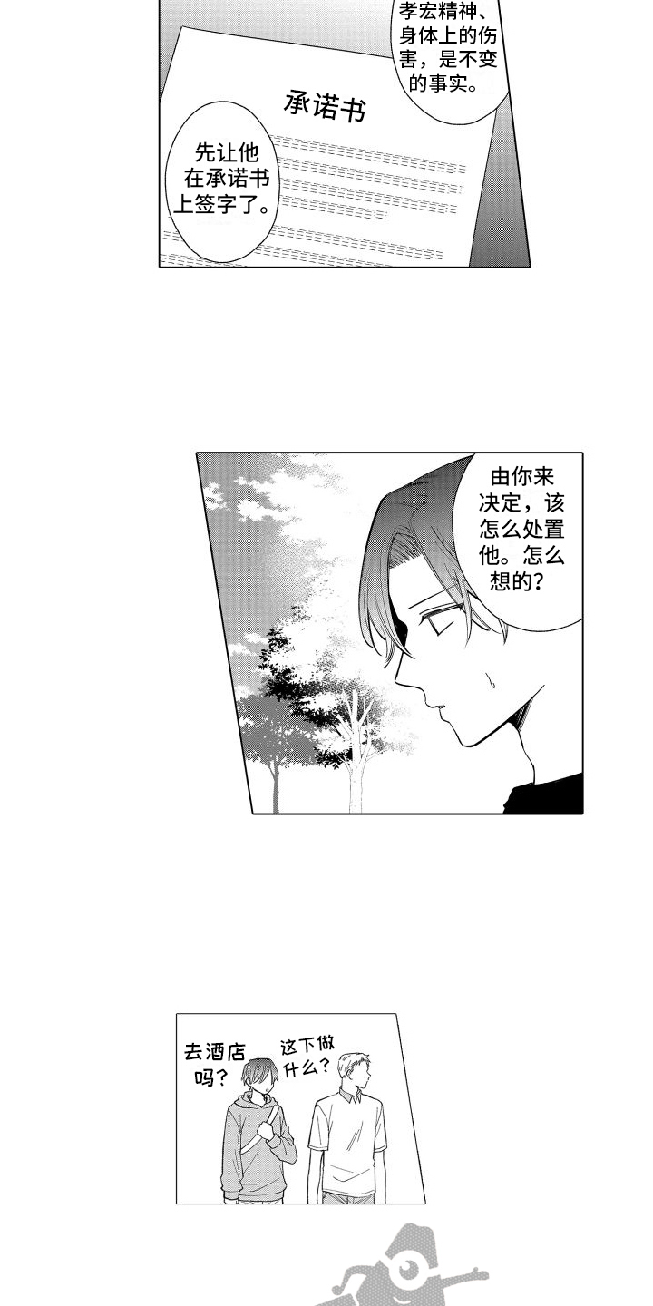 我们该怎么办漫画,第29章：处置2图