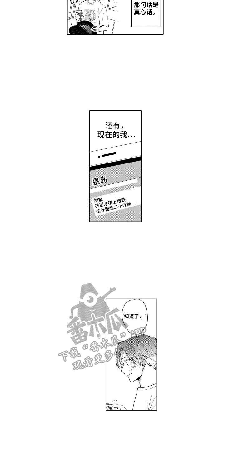 未知的下一秒＆漫画,第8章：真名1图