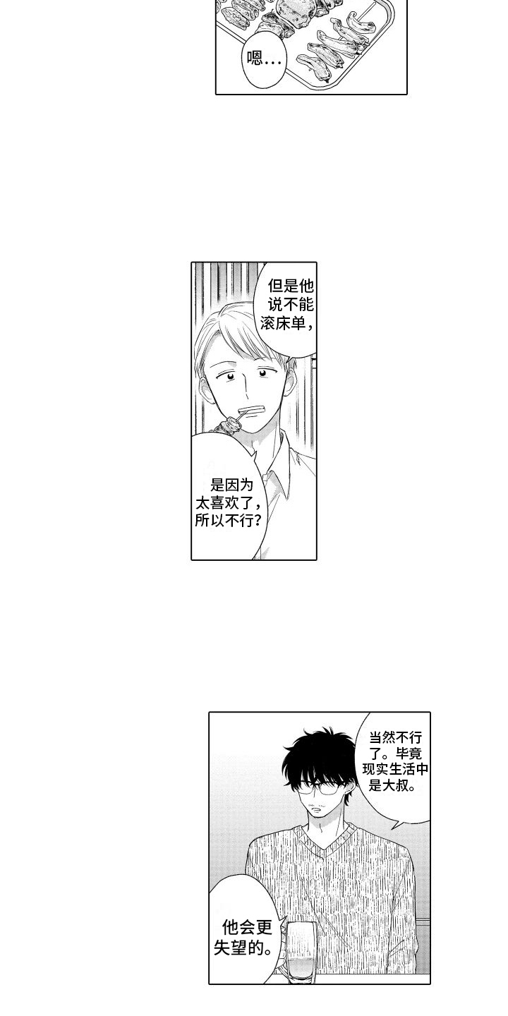 未知的下一站漫画,第6章：醒酒了2图