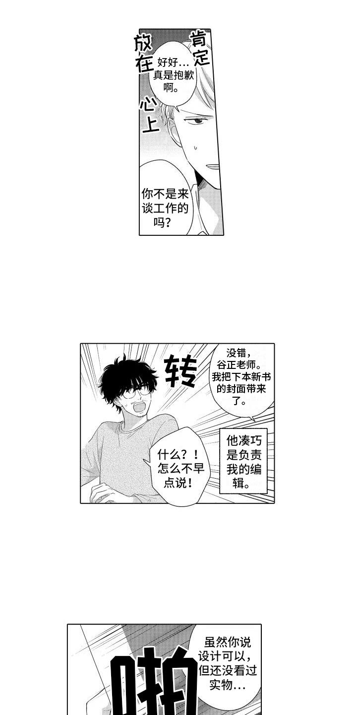 位置的相对性漫画,第1章：出版1图