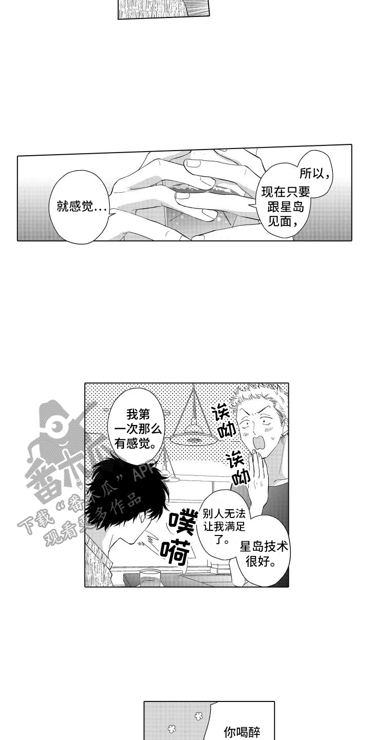 未知的秘密电视剧漫画,第7章：感受2图