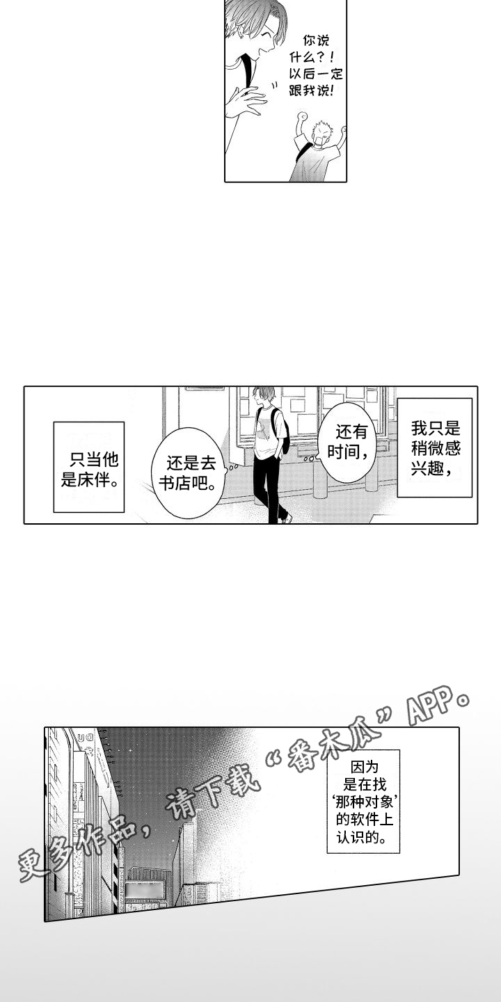 未知的下一秒＆漫画,第8章：真名2图