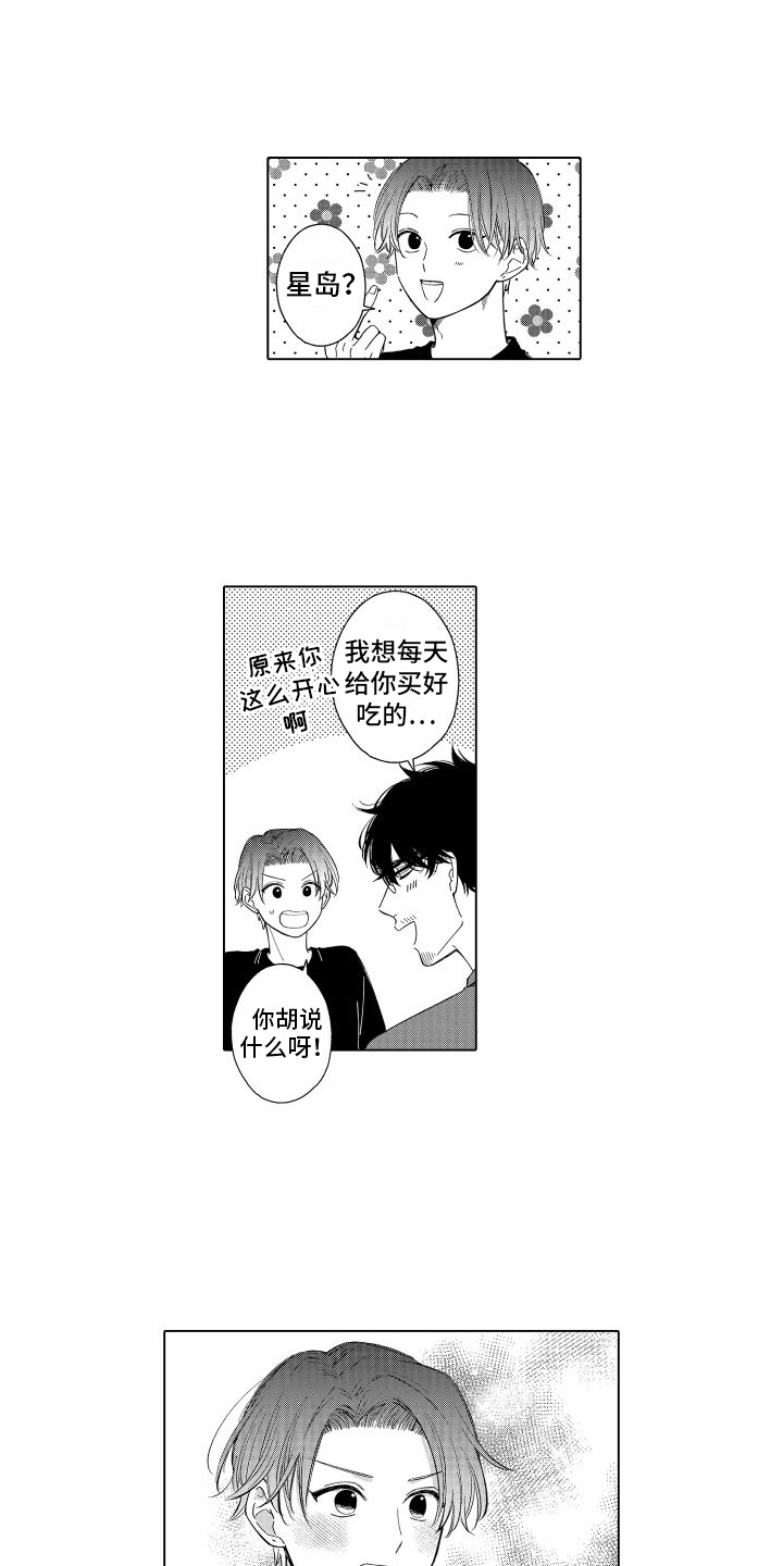 未知的恐惧漫画,第23章：想多了2图