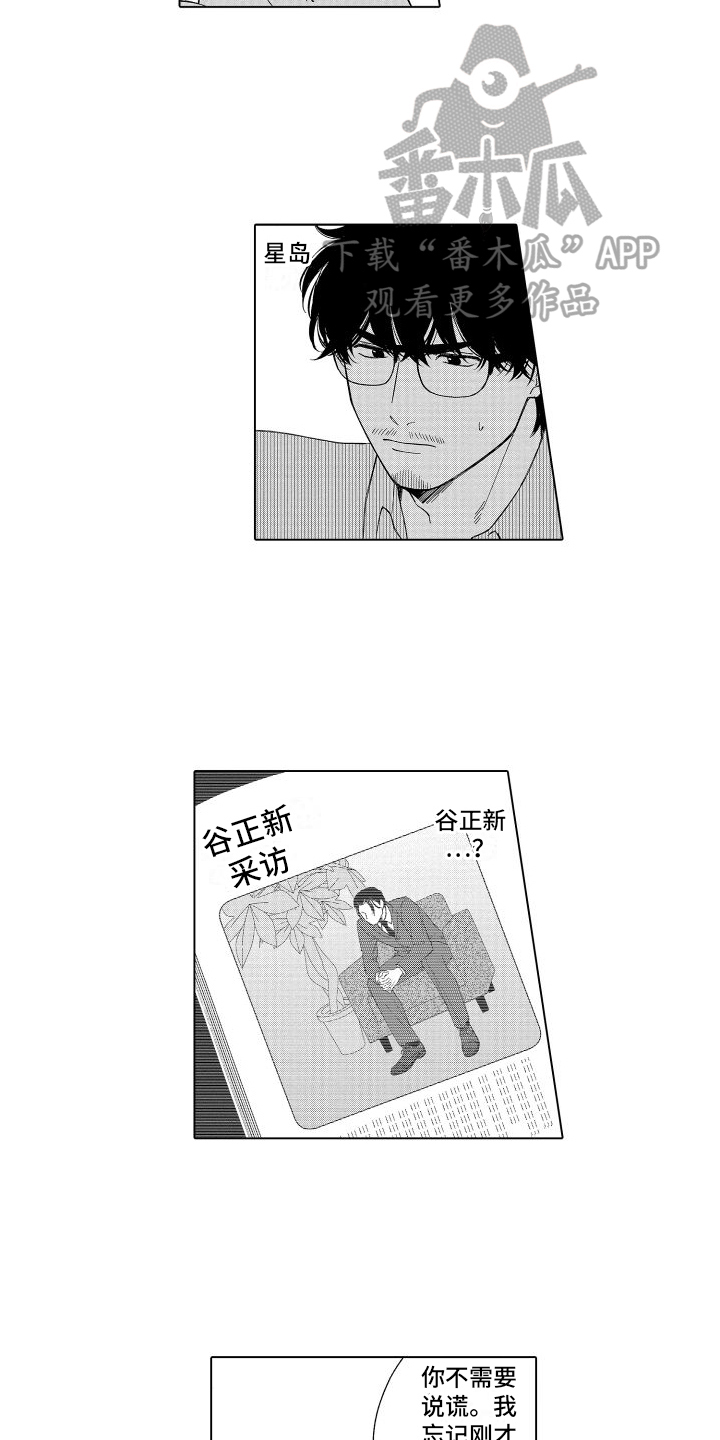 未知的下一站是什么漫画,第21章：不相信1图