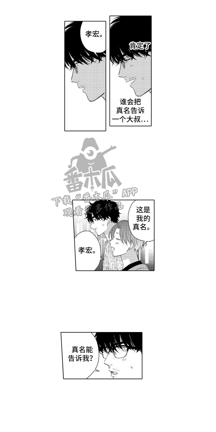 未知的秘密泰国电影免费在线观看漫画,第8章：真名2图