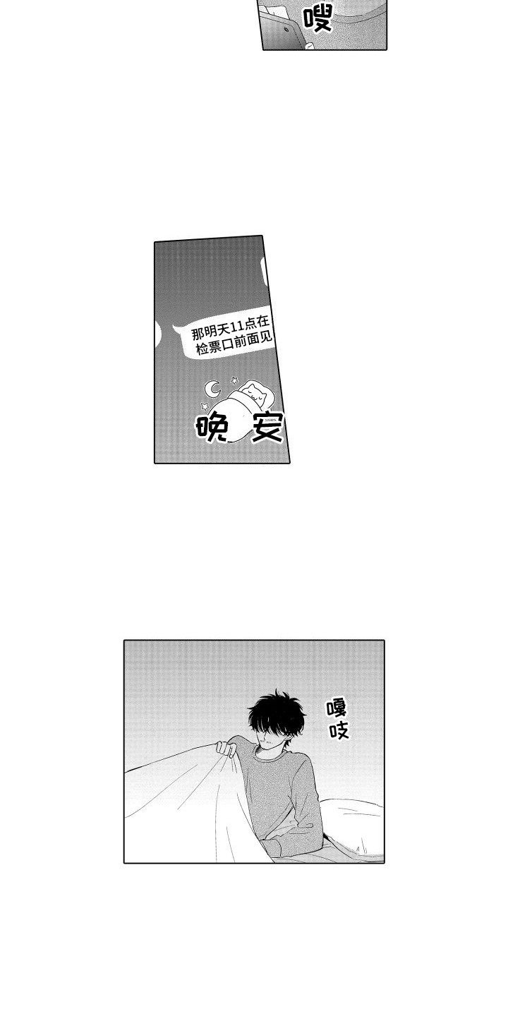 未知的软件异常怎么解决漫画,第3章：约会1图