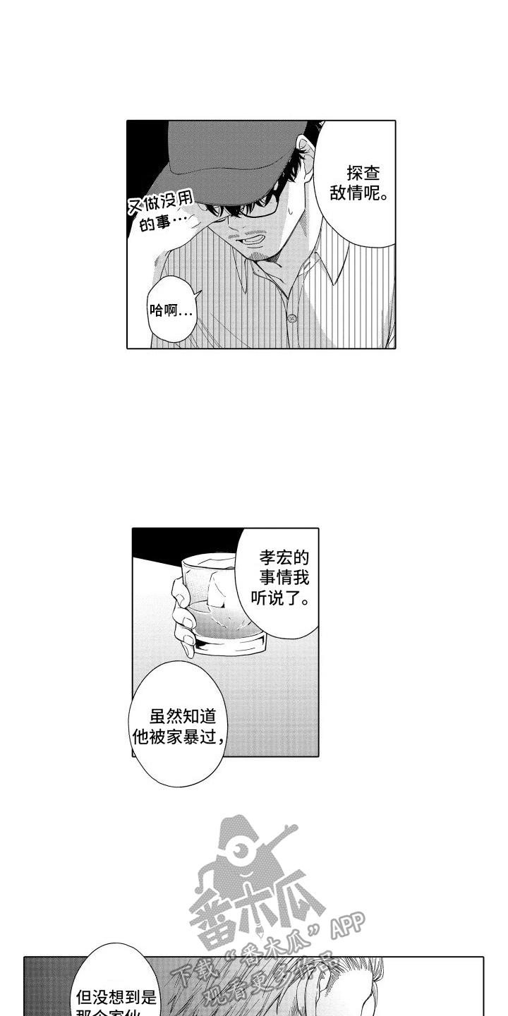 位置的相对性漫画,第20章：了解2图