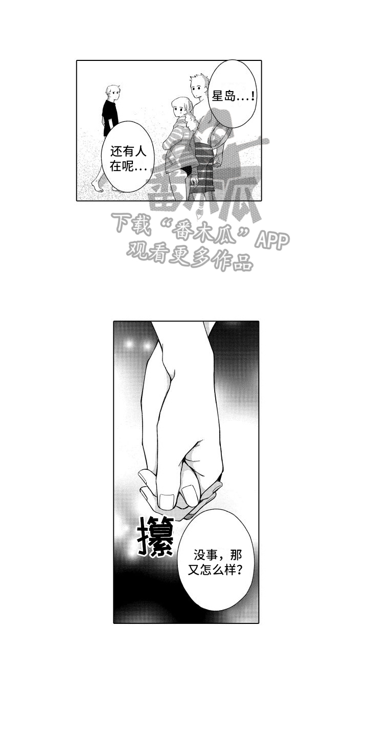 未知的秘密电影国语漫画,第23章：想多了1图