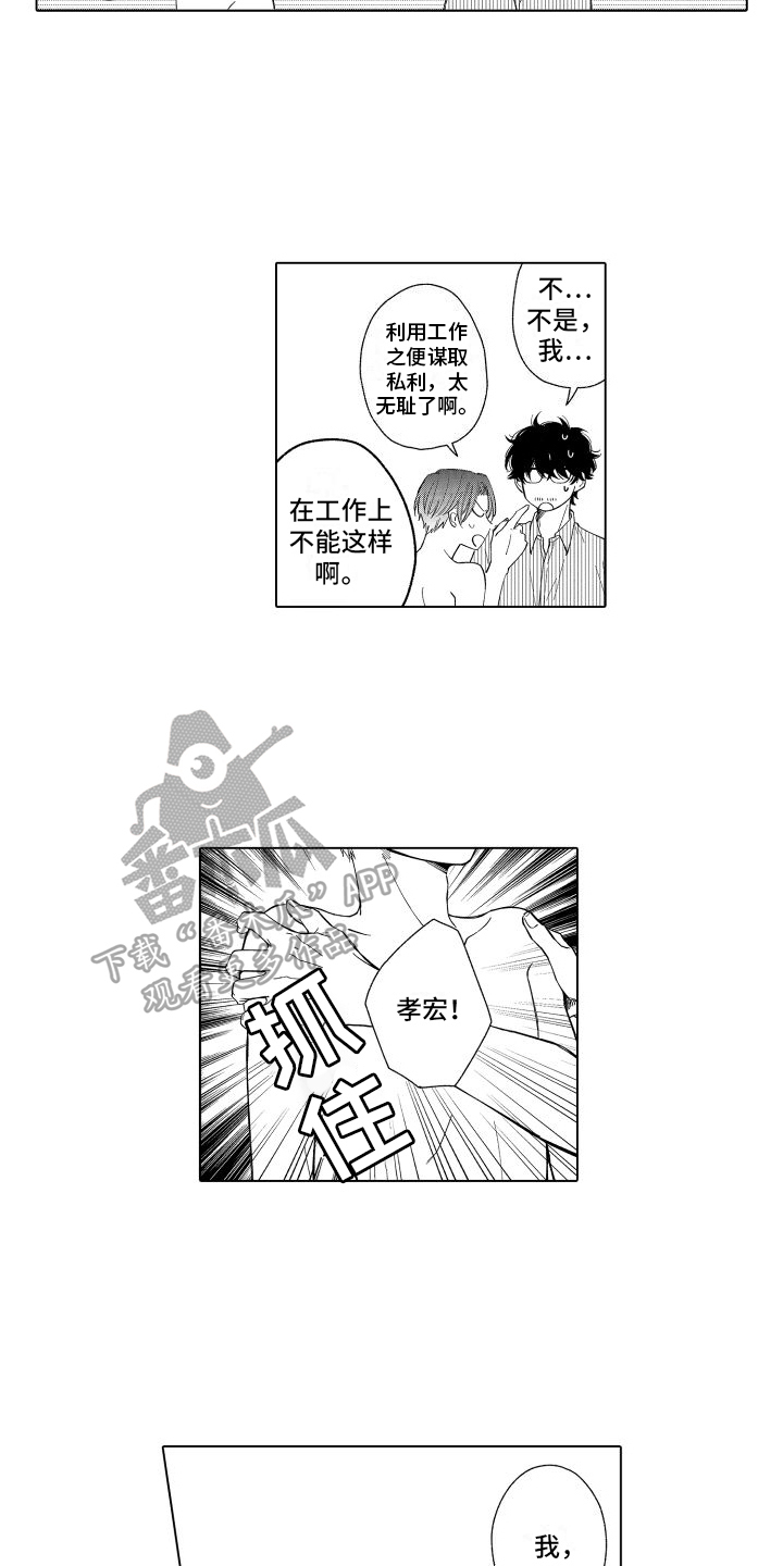 未知的下一站是什么漫画,第21章：不相信1图