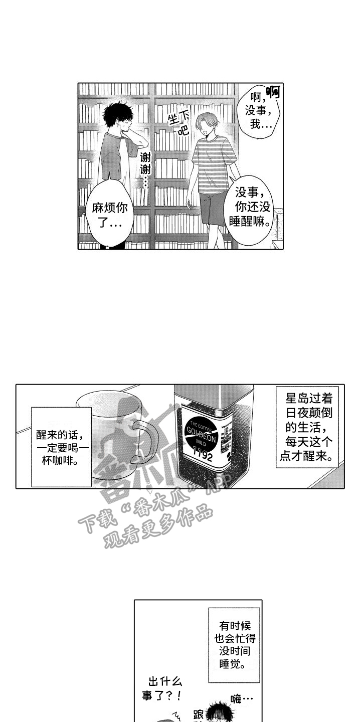 未知的下一秒＆漫画,第14章：开心1图