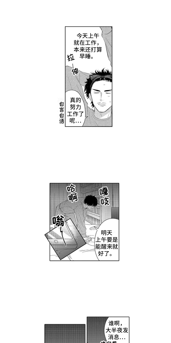 未知的餐桌汪苏泷漫画,第3章：约会2图