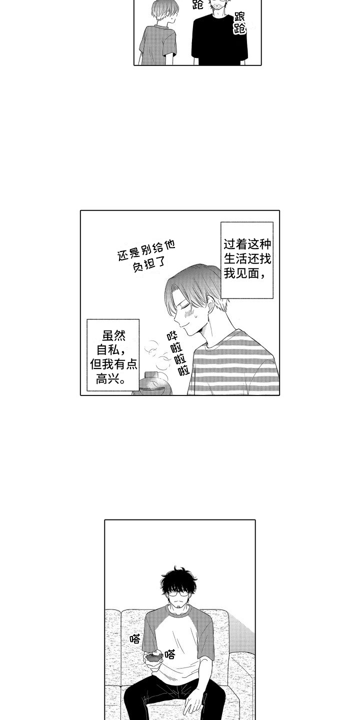 未知的下一秒＆漫画,第14章：开心2图