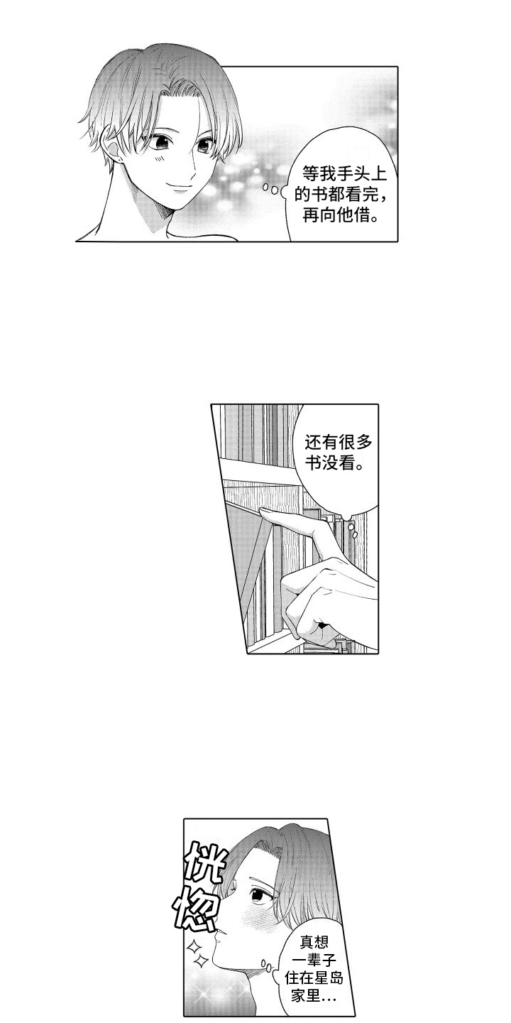 未知的下一句漫画,第20章：了解2图