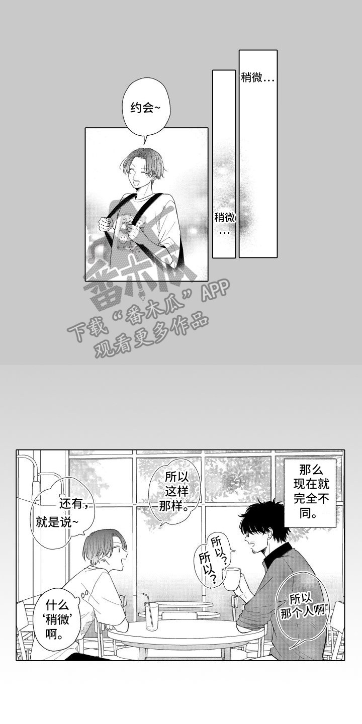 作者未知h漫画,第9章：期待2图