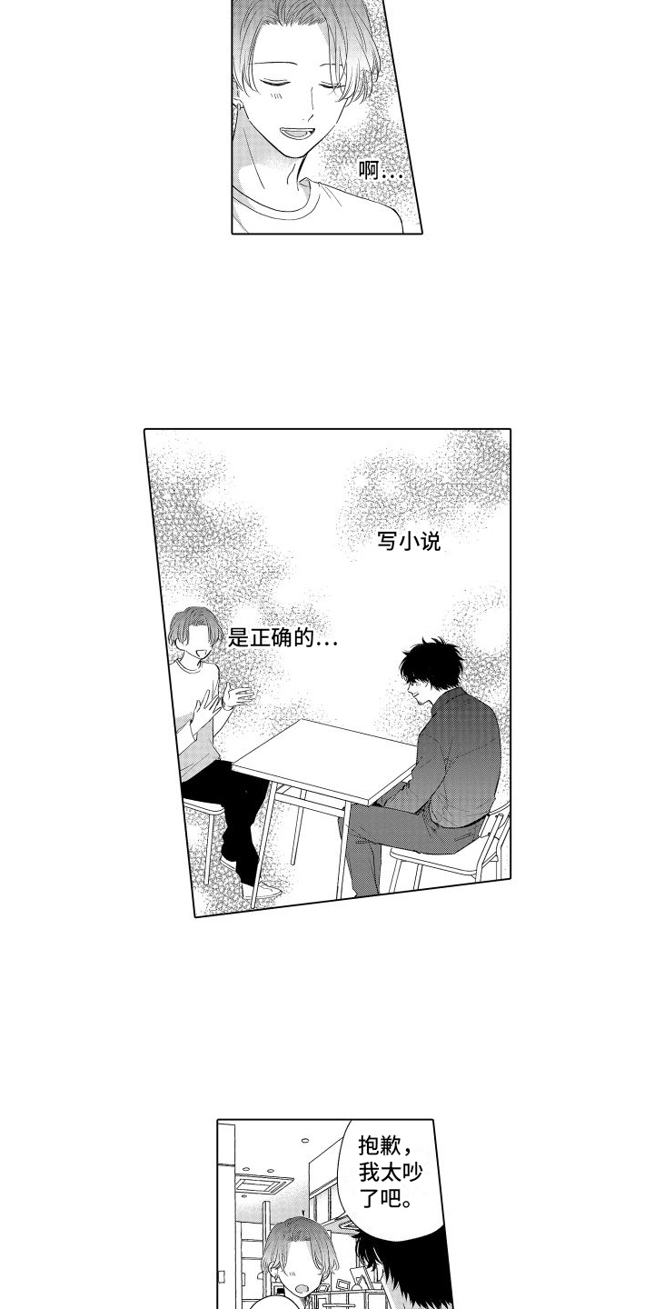 未知的未咋写漫画,第2章：话题2图