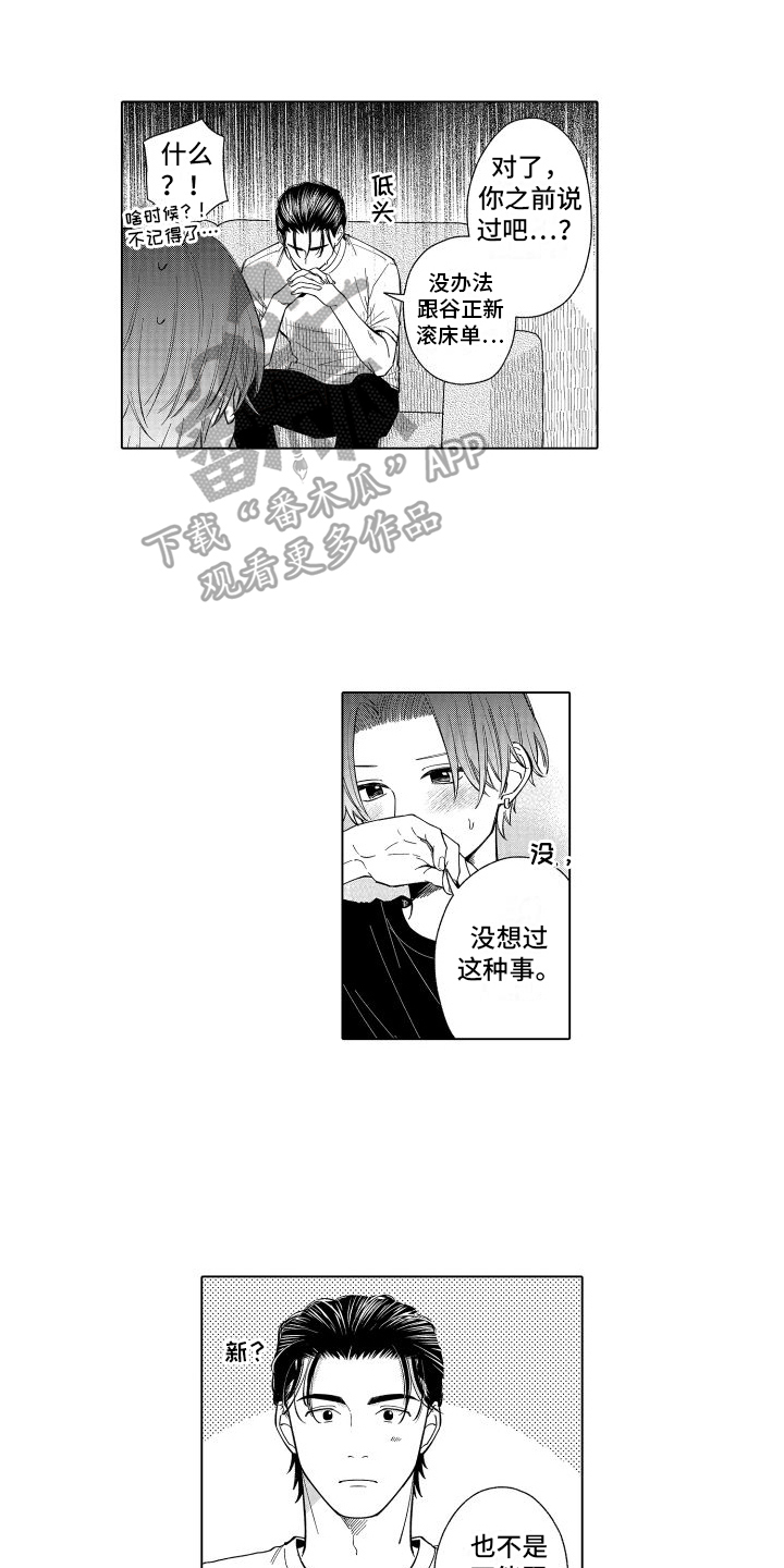 未知的下一页漫画,第30章：说出口1图