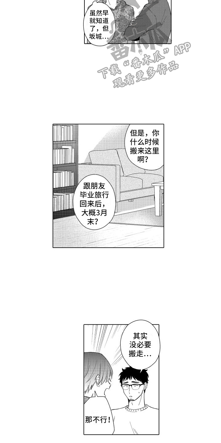 未知的下一页漫画,第32章：同居【完结】1图