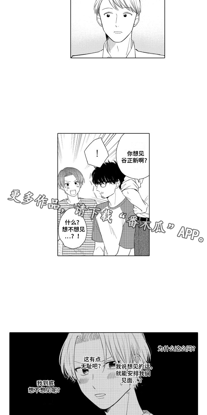 未知的下一站英文漫画,第15章：不凑巧2图