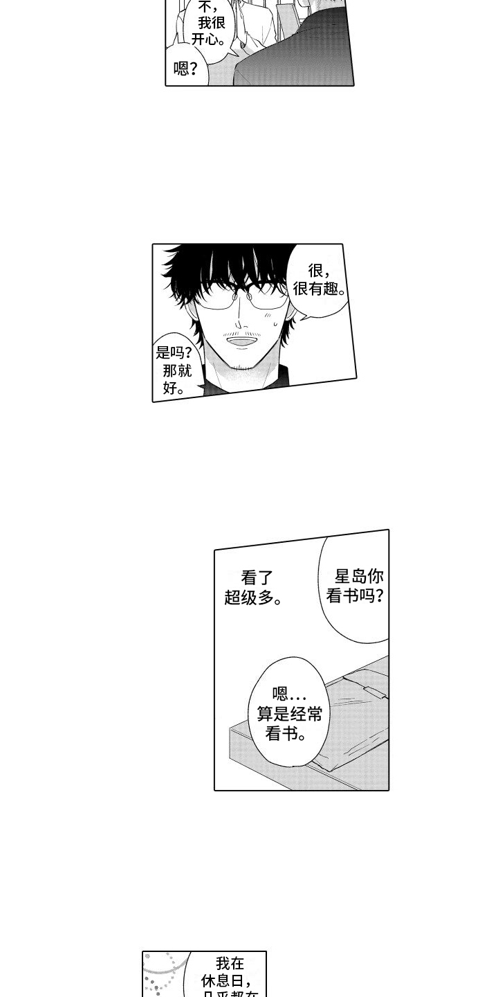 未知的未咋写漫画,第2章：话题1图