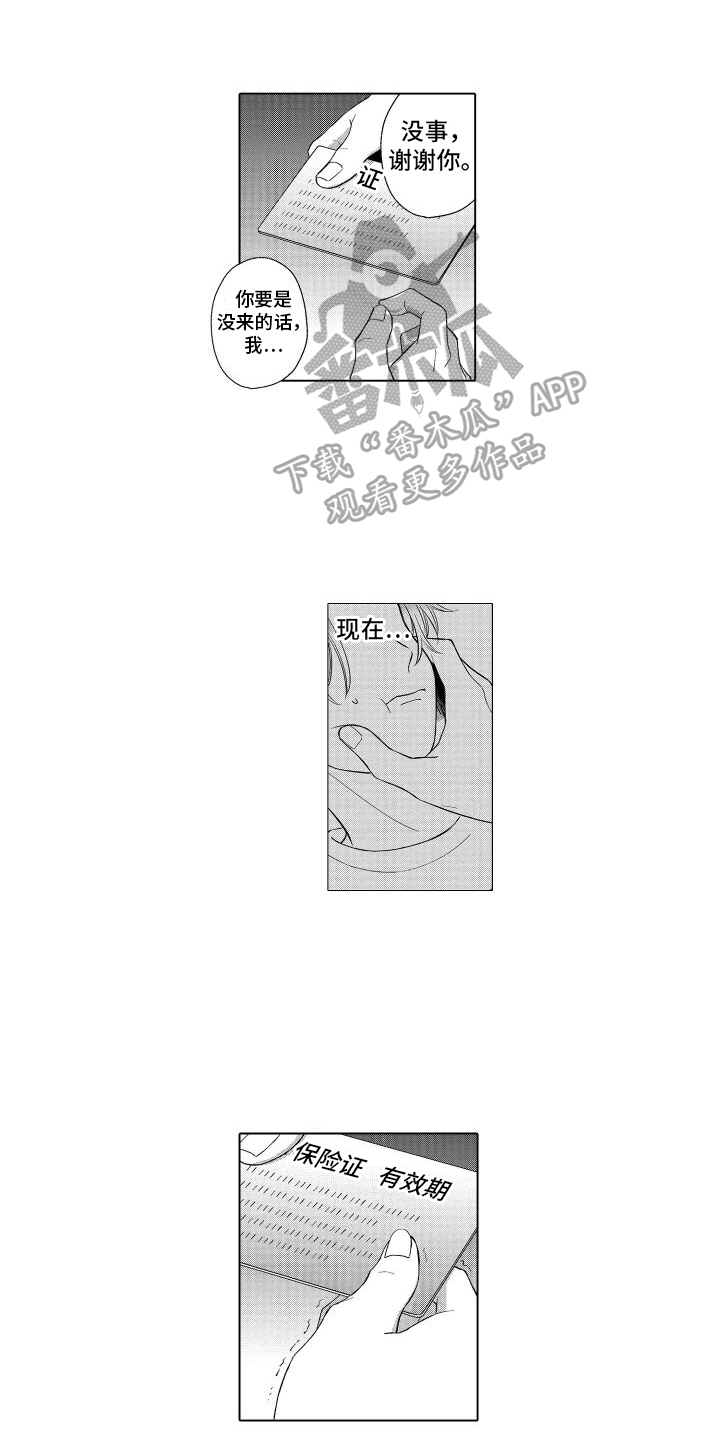 未知的下一页漫画,第13章：安排1图