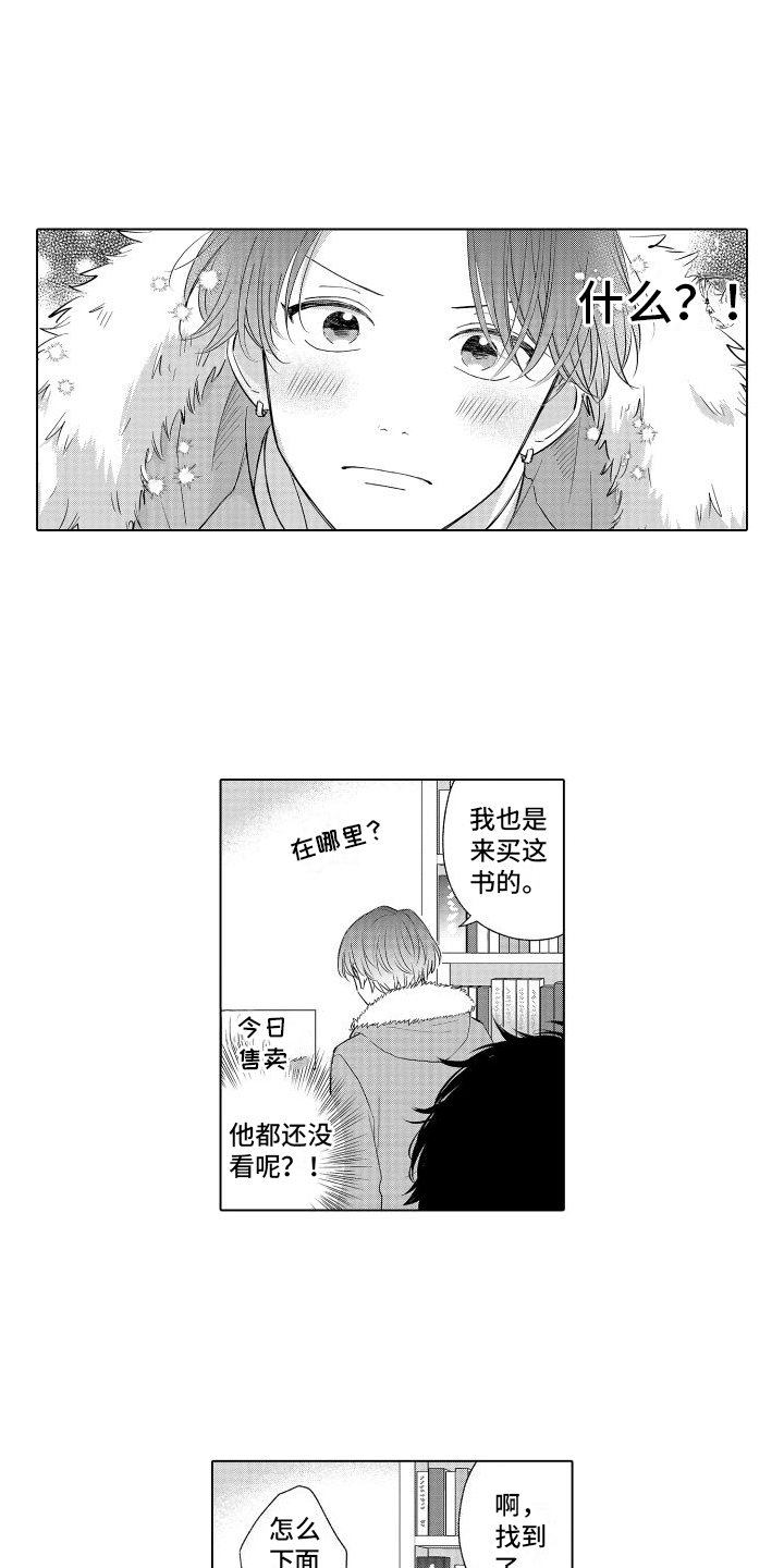 未知的下一页漫画,第2章：话题1图