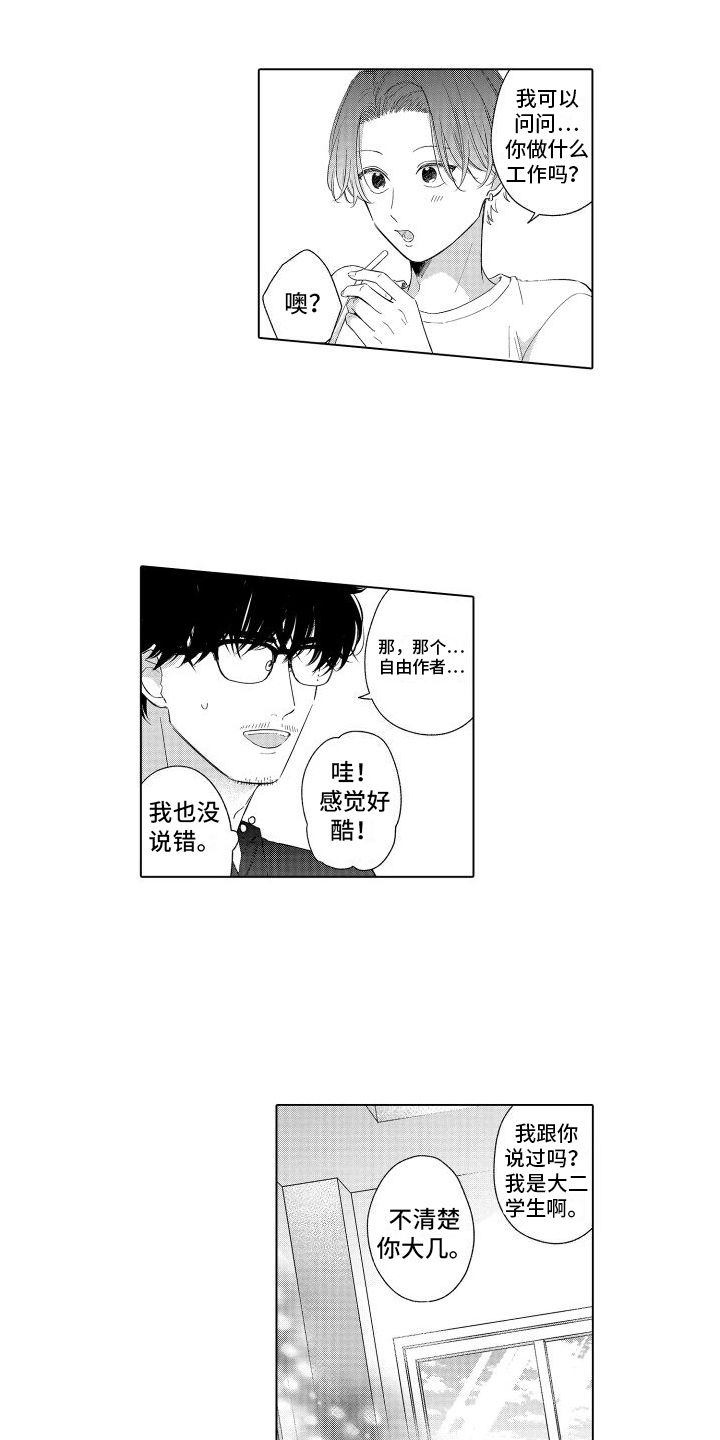 未知的下一秒英文漫画,第3章：约会1图