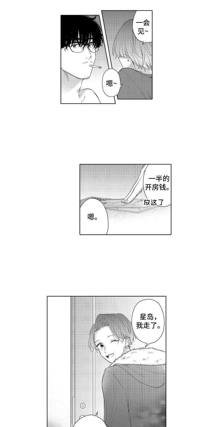 未知的内容漫画,第1章：出版1图