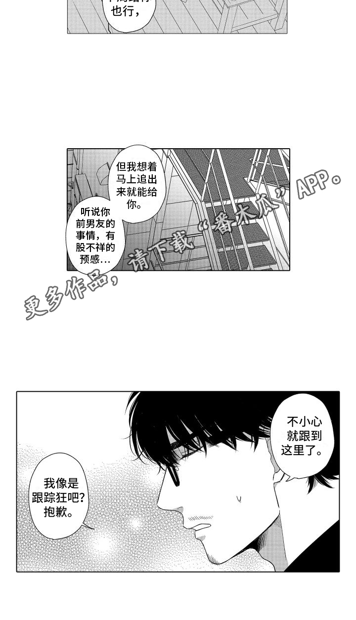 未知的秘密连续剧漫画,第12章：救人2图